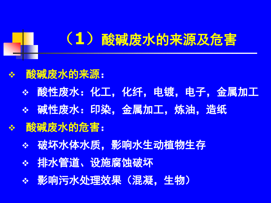 工业废水的化学处_第3页