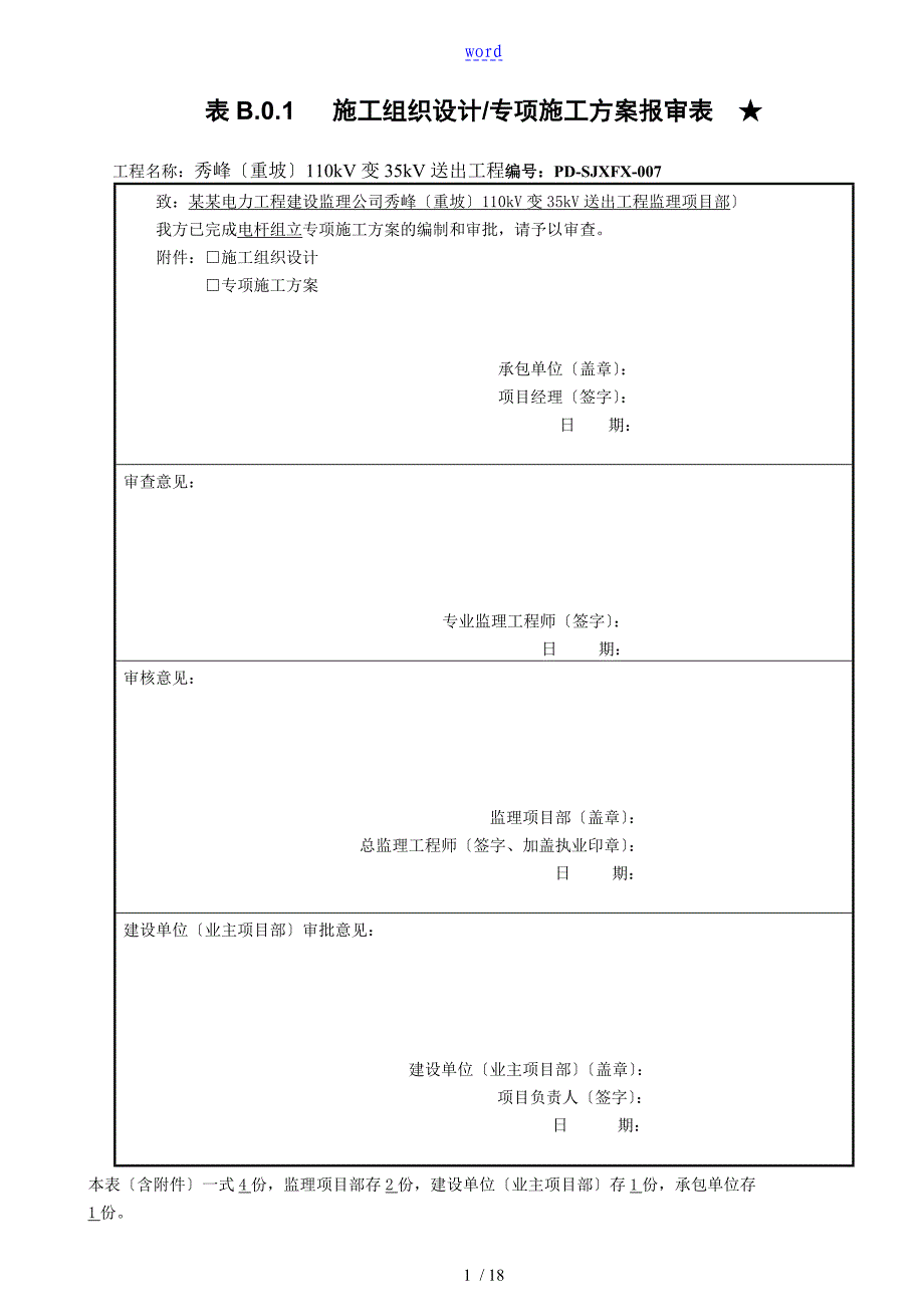 电杆组立施工方案设计556_第1页