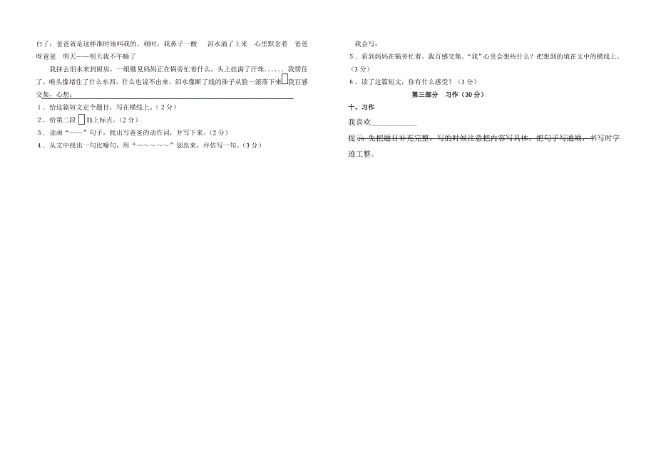 小学三年级语文下册期末考试试题_第2页