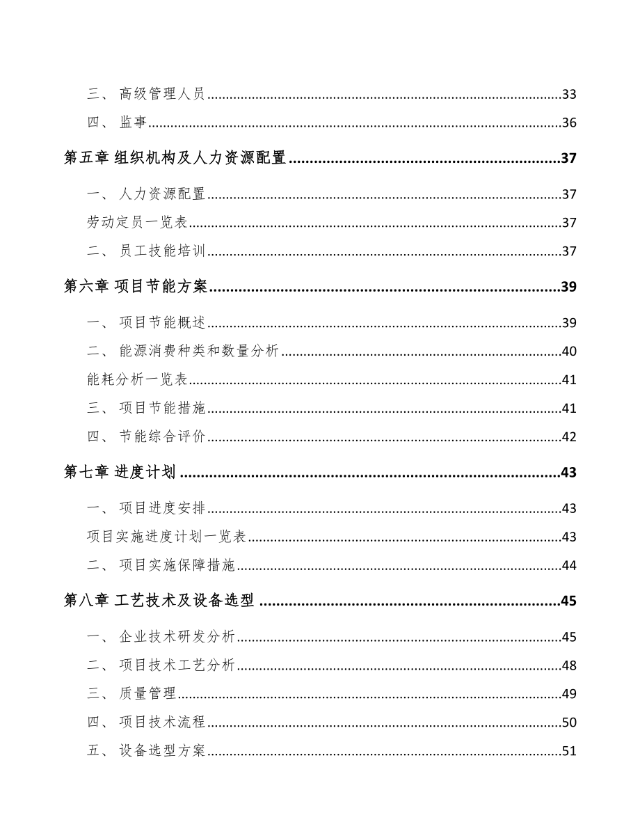 珠海粉碎设备项目可行性研究报告_第3页