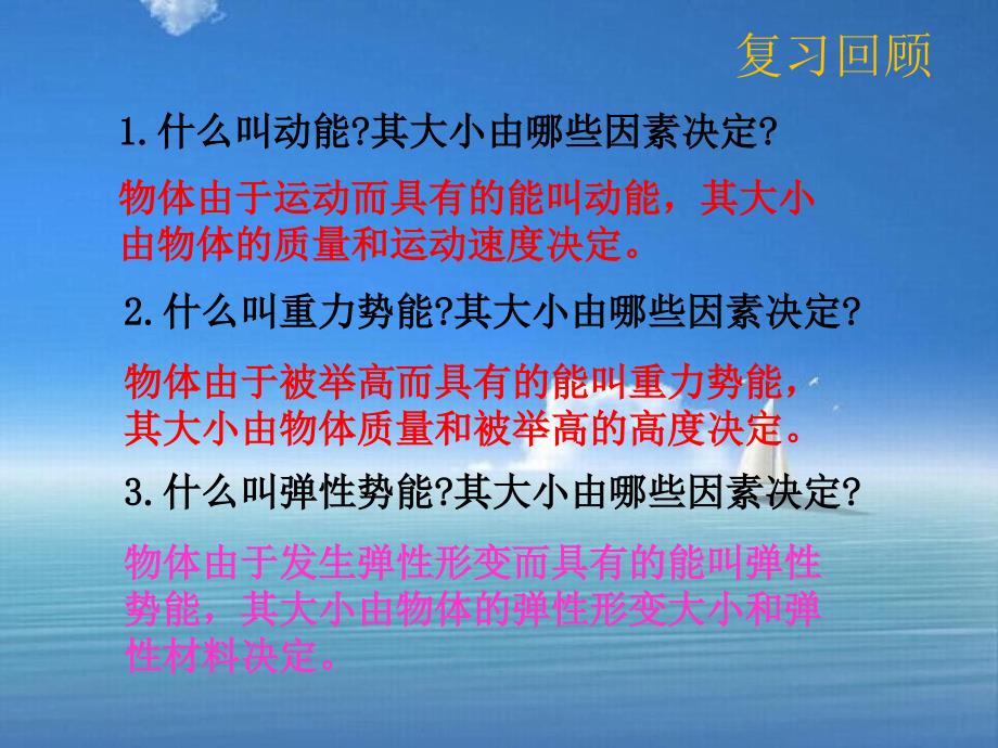 八年级物理下册114机械能及其转化课件新版新人教版_第3页