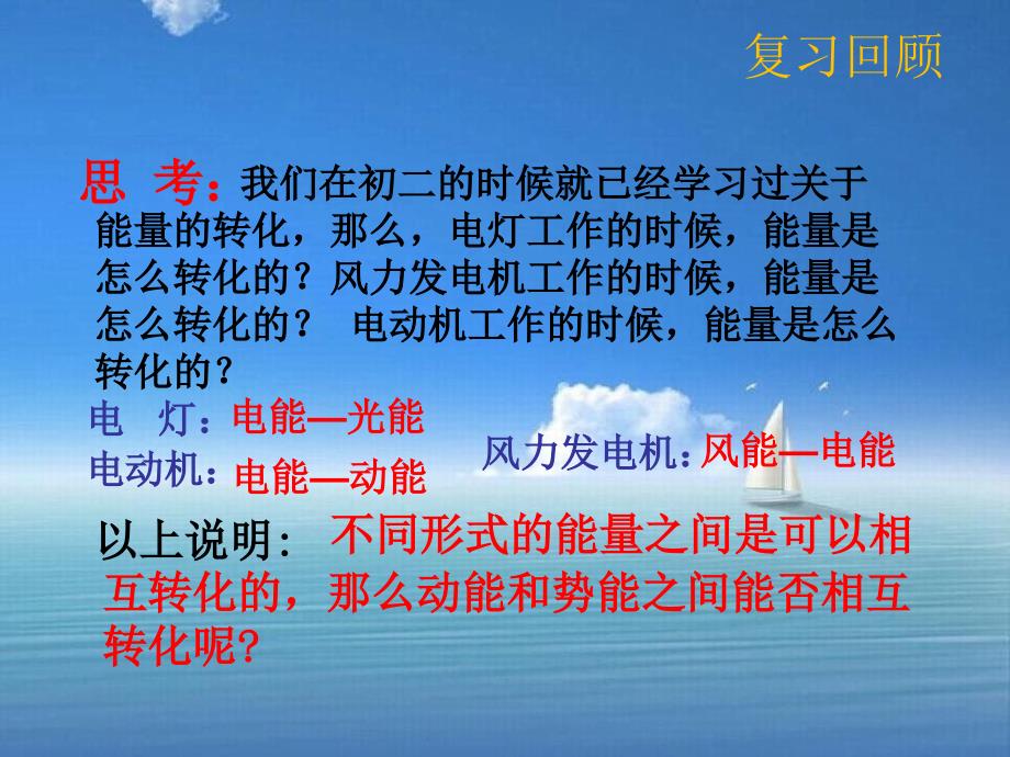 八年级物理下册114机械能及其转化课件新版新人教版_第4页