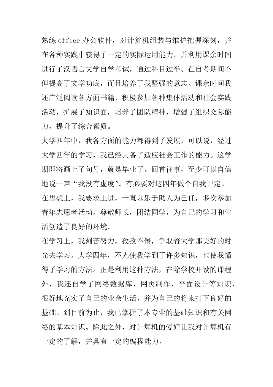 2023年年最新计算机专业面试自我介绍100字(3篇)_第5页