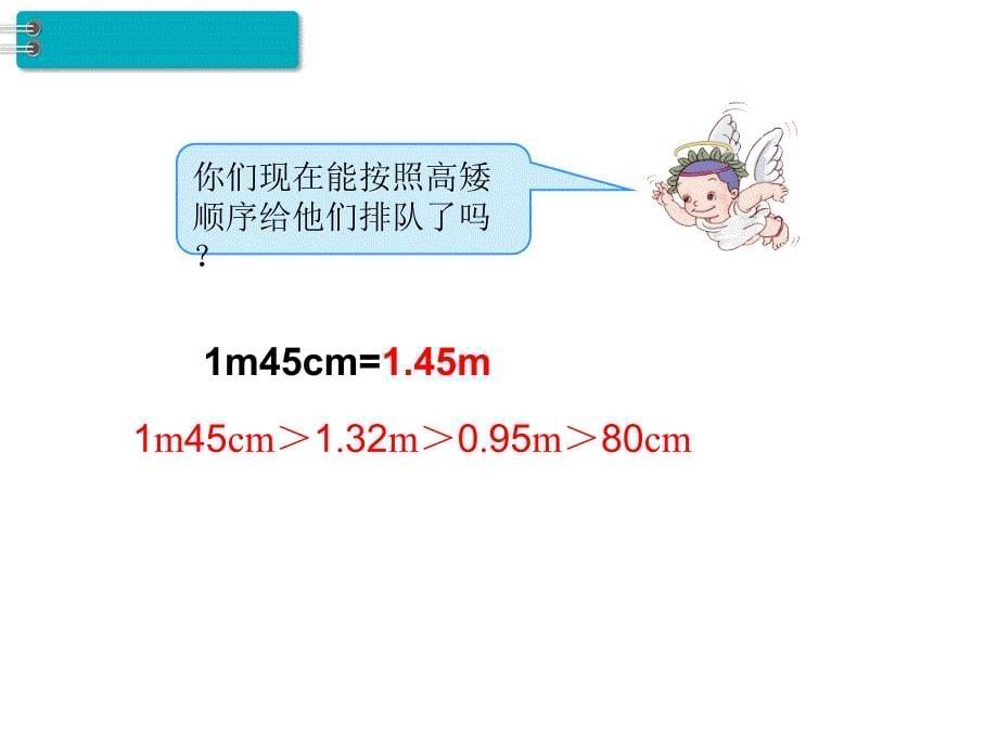 四年级下册数学课件第4单元小数的意义和性质第7课时小数与单位的换算人教新课标_第5页