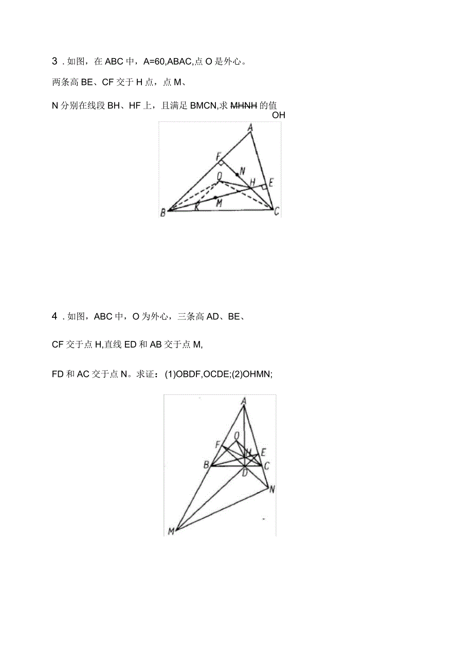 初中平面几何训练题(较难)_第3页