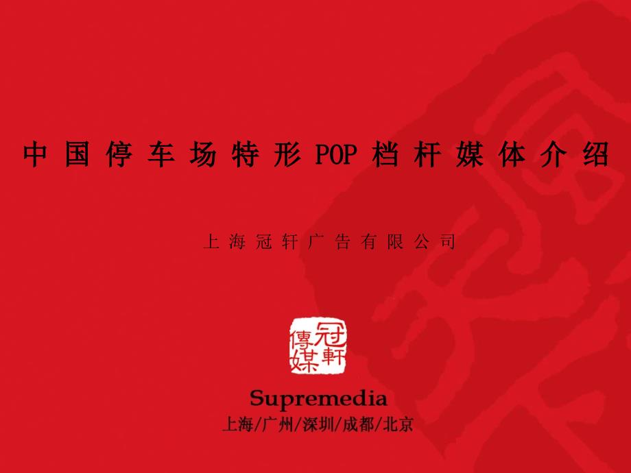 广州停车场道闸栏杆广告_第1页