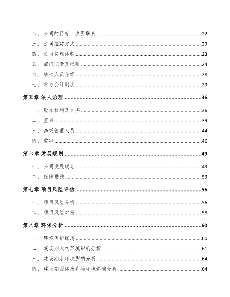 温州关于成立专用阀公司可行性研究报告(DOC 81页)_第3页
