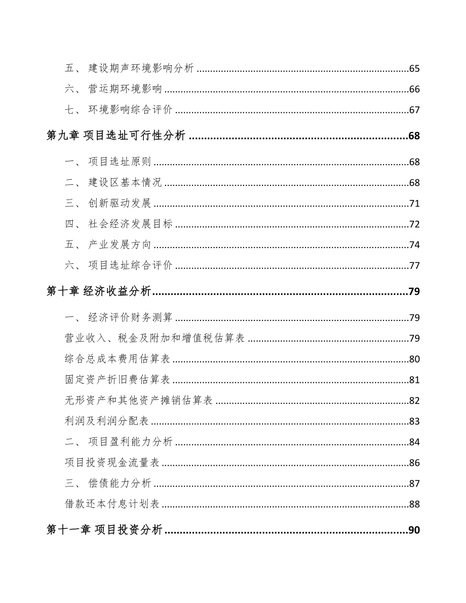 温州关于成立专用阀公司可行性研究报告(DOC 81页)_第4页