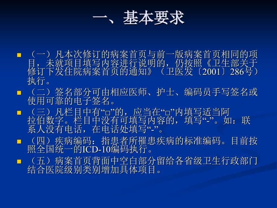 医学专题：4新病案首页重点解读_第5页