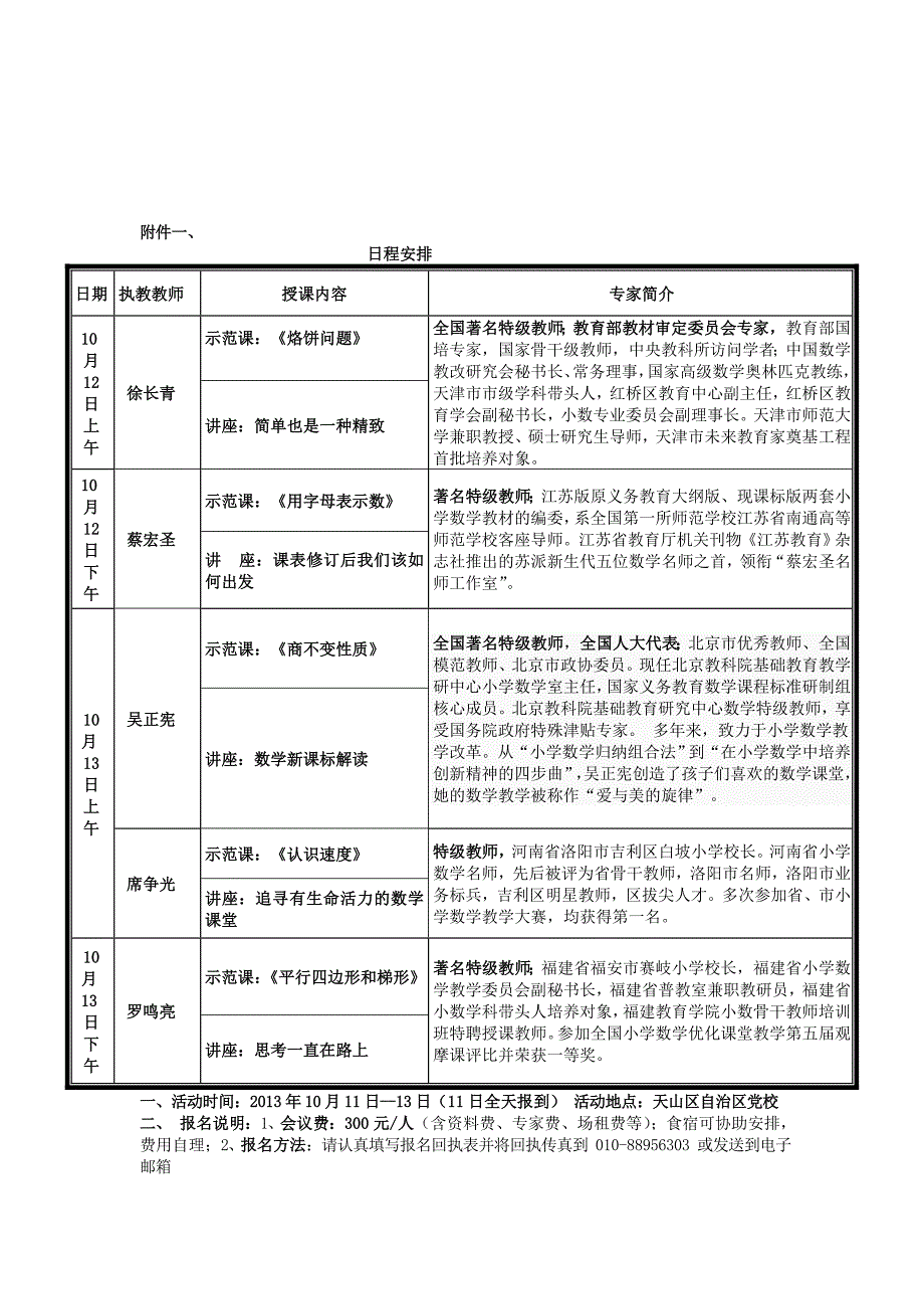 全国小学数学语文观摩活动通知_第2页