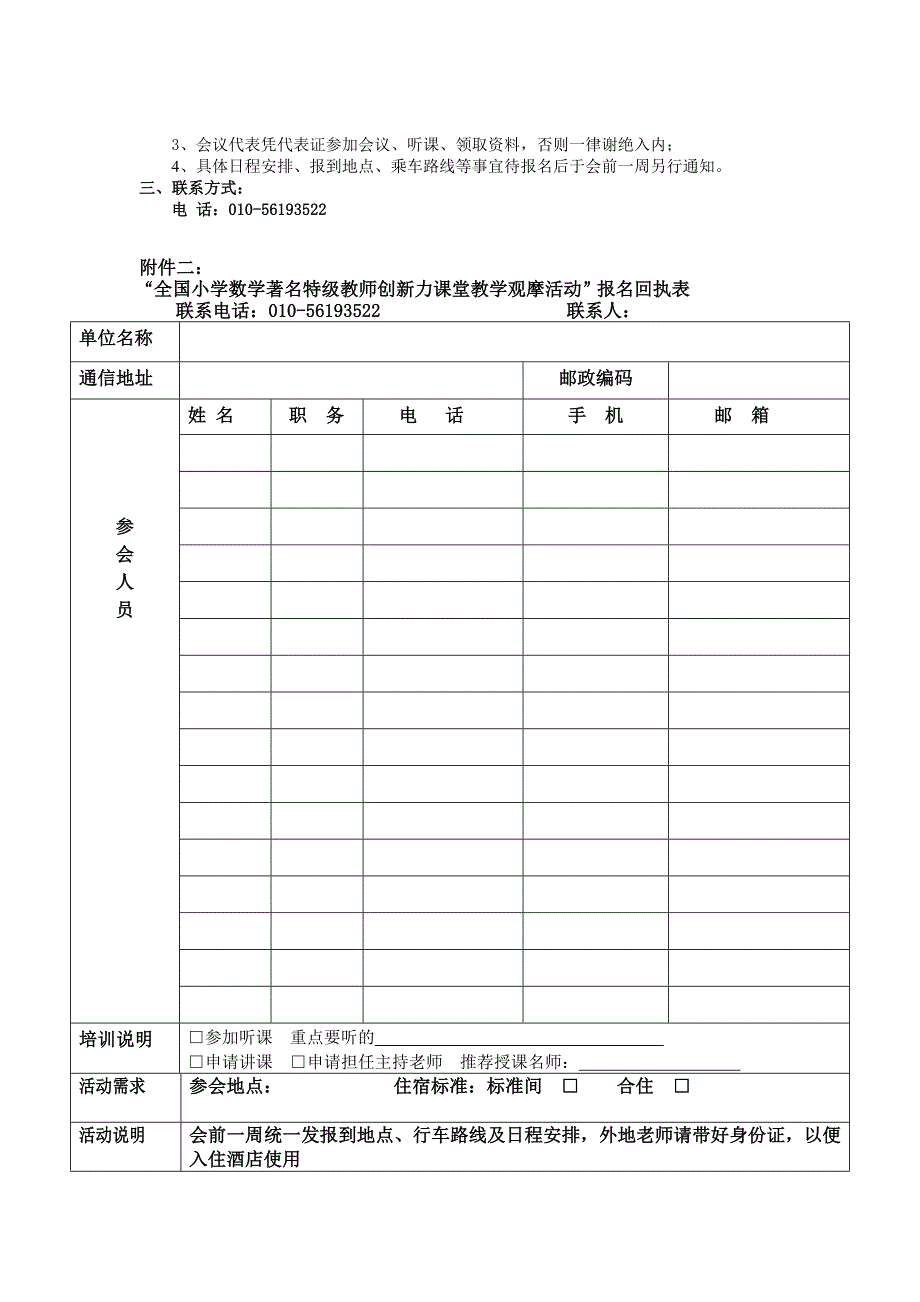 全国小学数学语文观摩活动通知_第3页