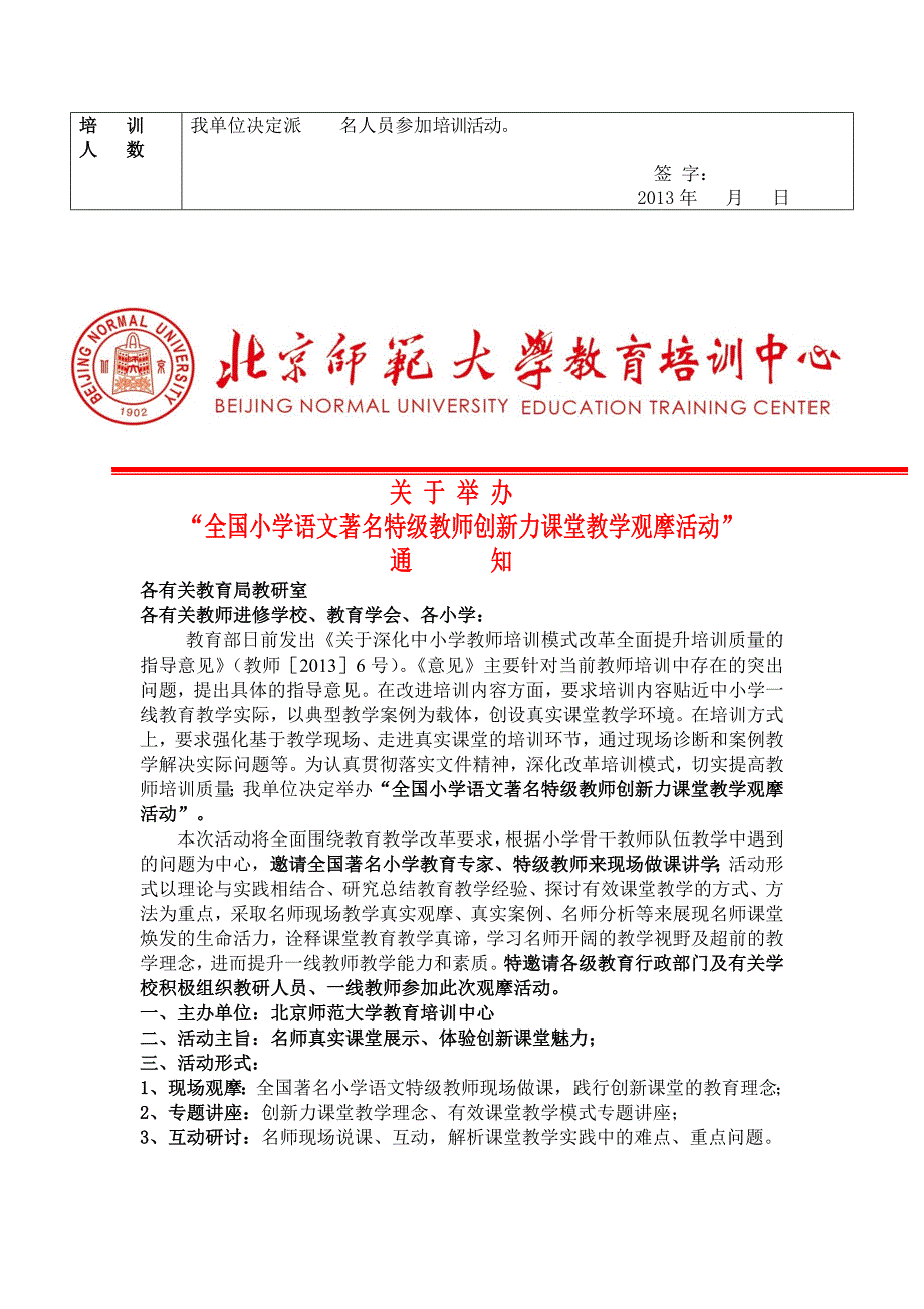 全国小学数学语文观摩活动通知_第4页