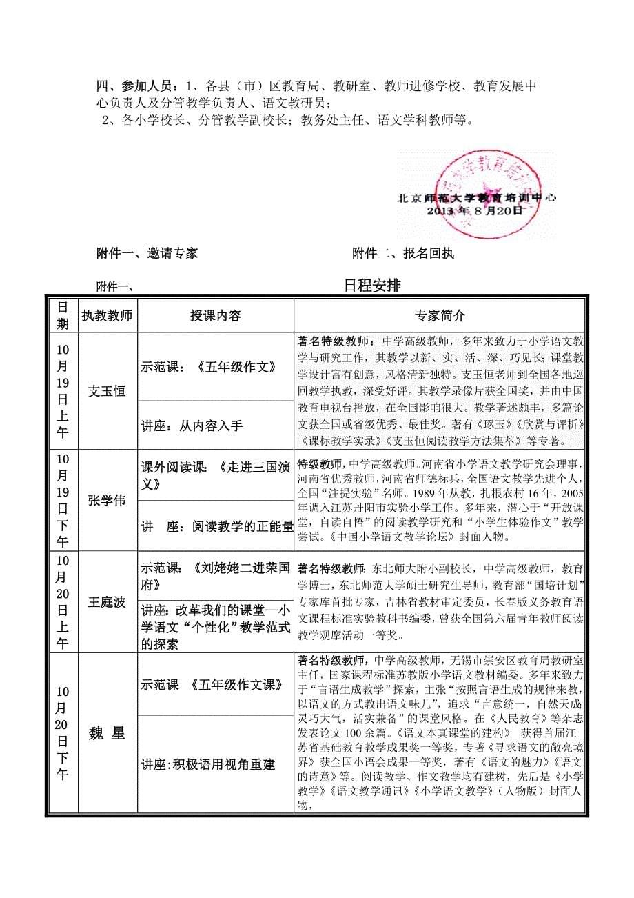 全国小学数学语文观摩活动通知_第5页