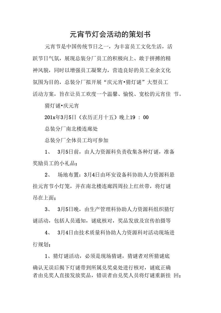 元宵节灯会活动的策划书_第1页