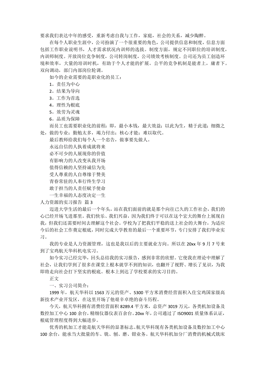 【精华】人力资源的实习报告模板汇总五篇_第2页