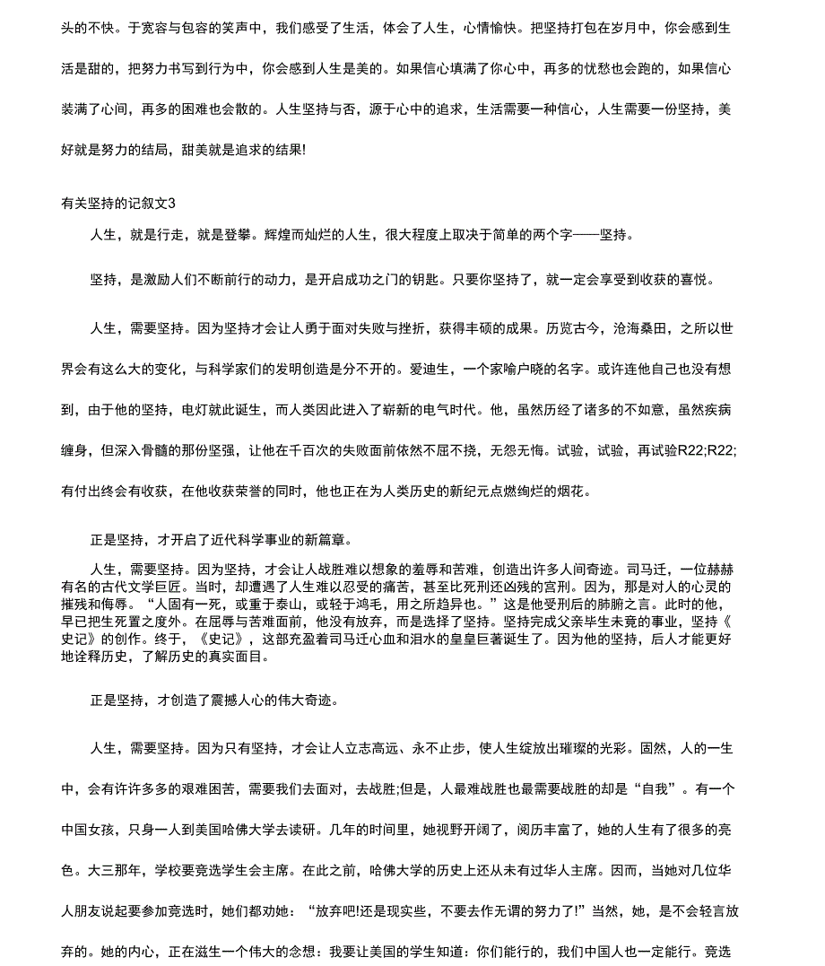 _有关坚持的记叙文_第3页