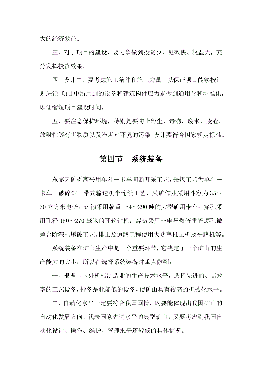 东露天矿安全生产状态报告_第4页