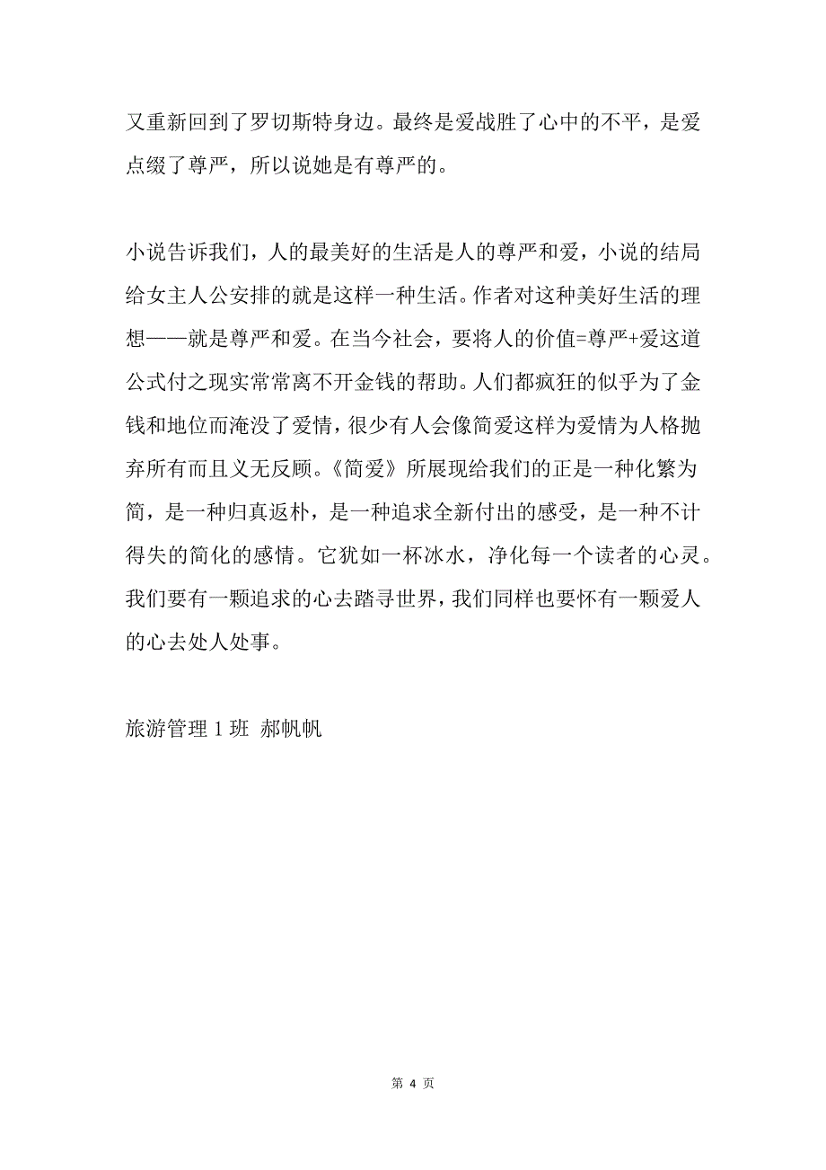 《简爱》读书笔记2000字范文_第4页