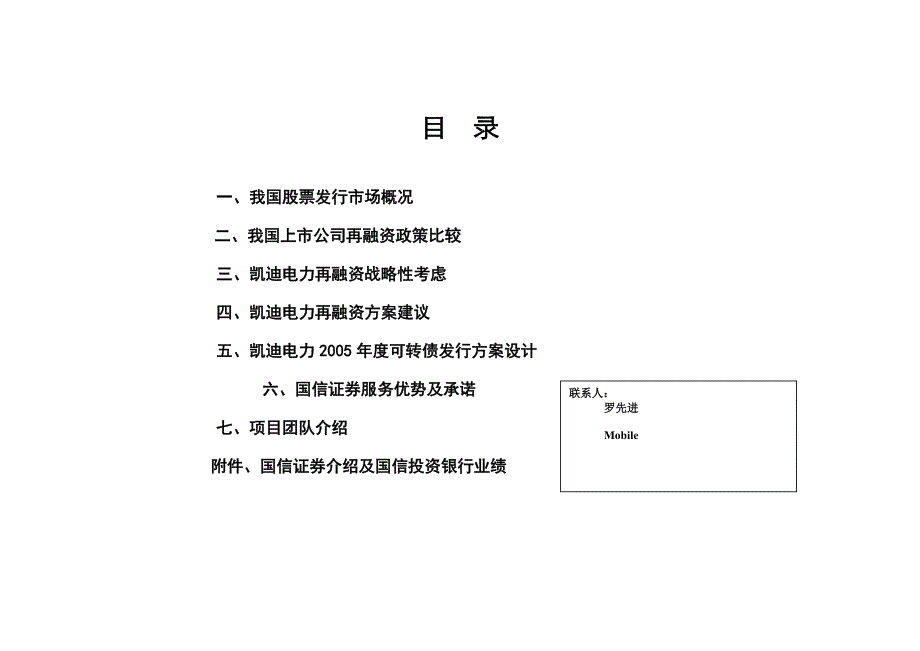 国际融资与业务结算方式汇卒_第3页