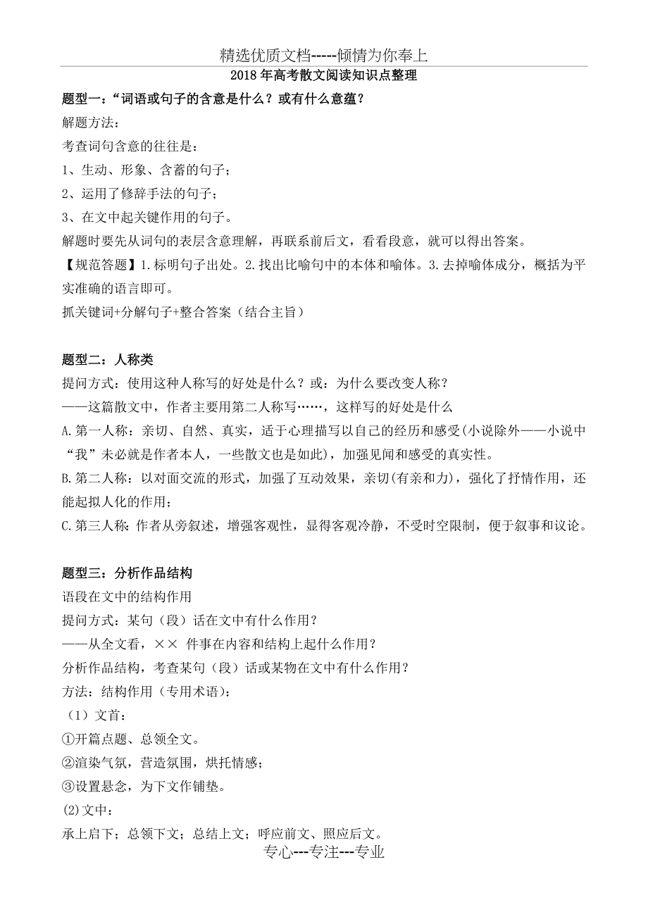 2018年高考语文散文考查要点(一轮复习总结)_第1页