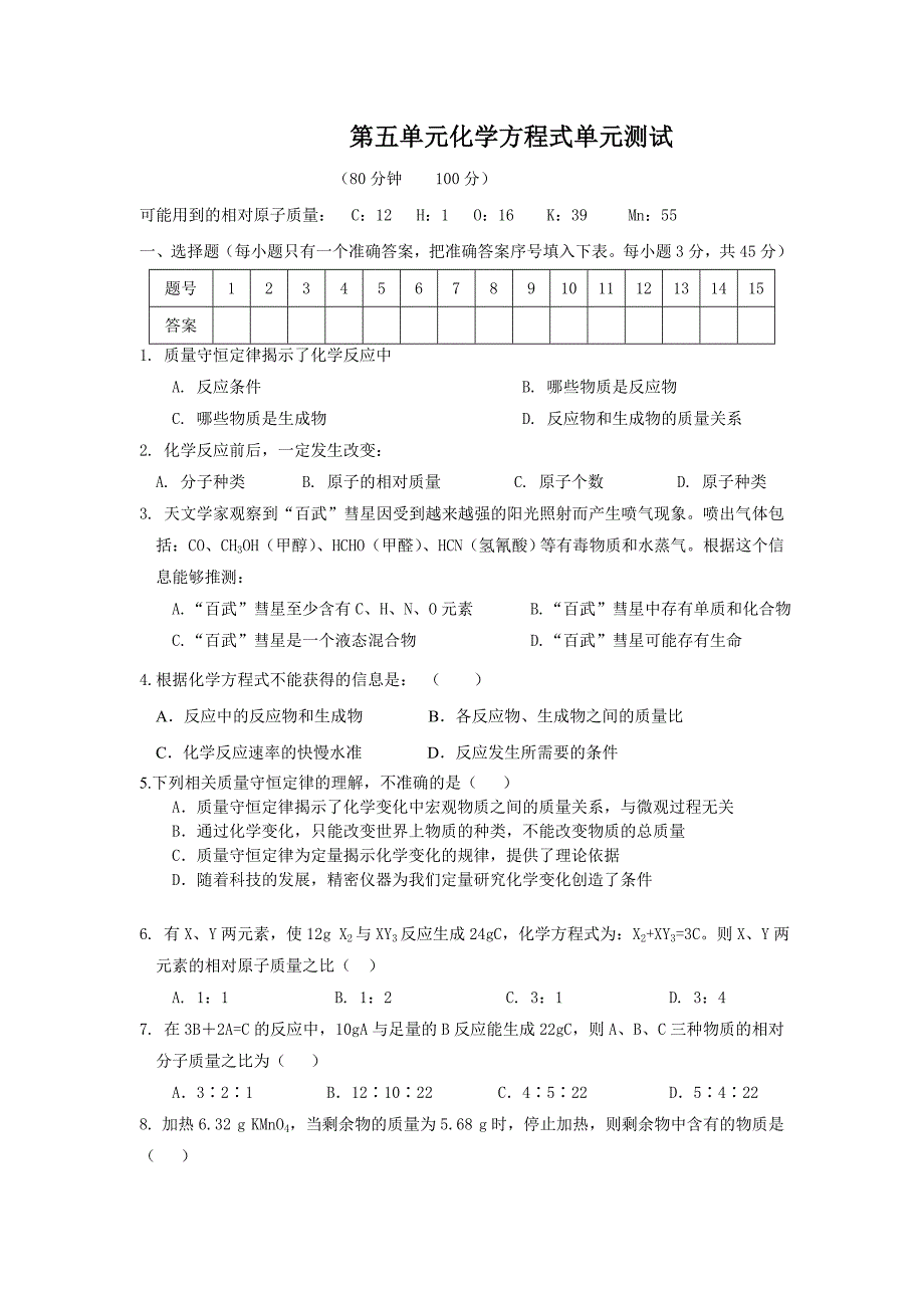 【单元测试】第五单元化学方程式_第1页