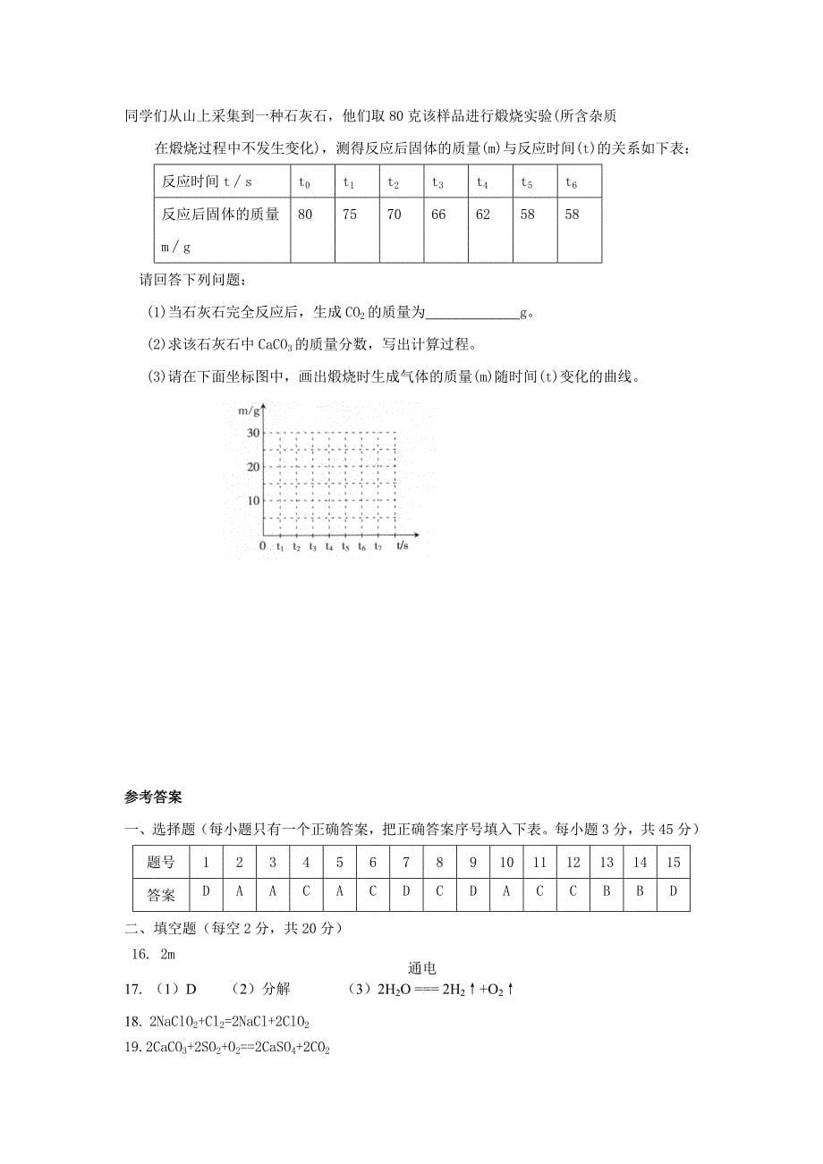 【单元测试】第五单元化学方程式_第5页