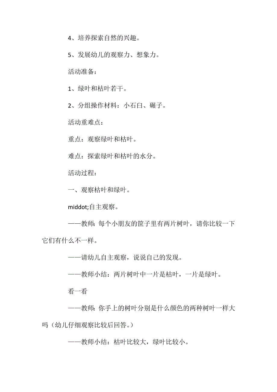 中班科学活动叶子里的秘密教案反思_第2页