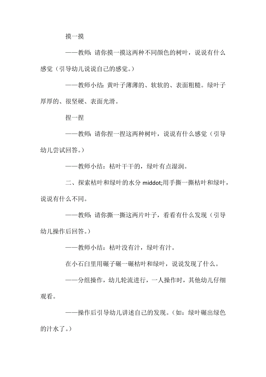 中班科学活动叶子里的秘密教案反思_第3页