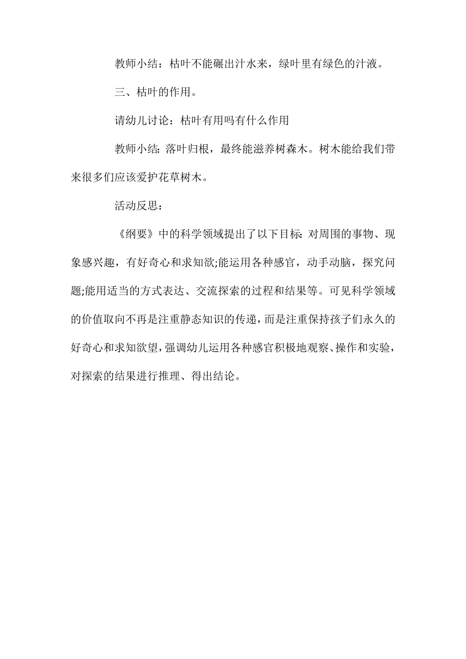 中班科学活动叶子里的秘密教案反思_第4页