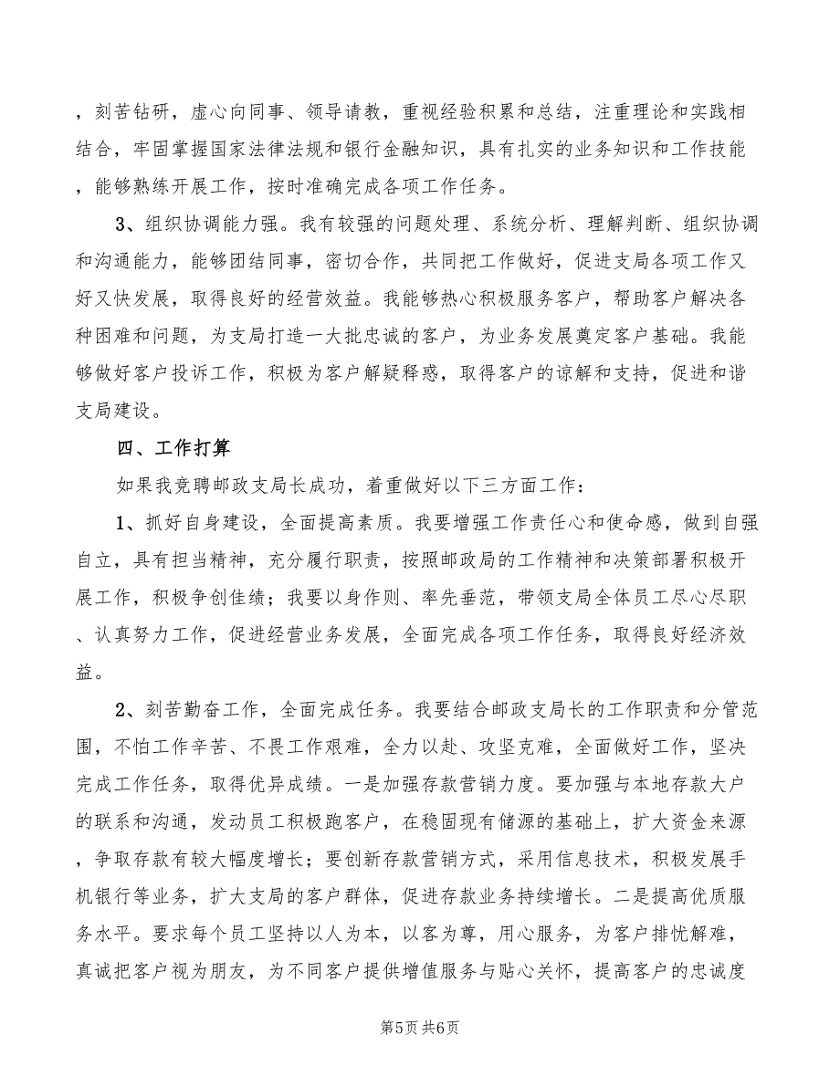 邮政支局长竞聘演讲(2篇)_第5页