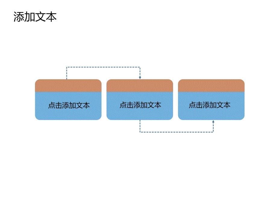 团队沟通商务PPT模板素材_第5页