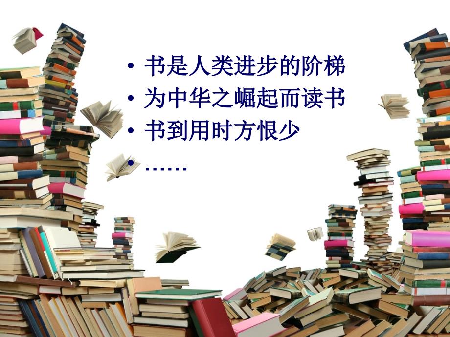 人教版小学美术三年级下册《我设计的一本书》课件2_第2页