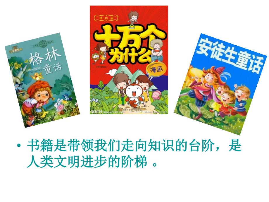 人教版小学美术三年级下册《我设计的一本书》课件2_第4页