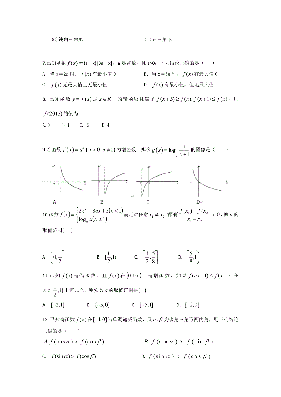 高三第一次月考试卷（理科）_第2页