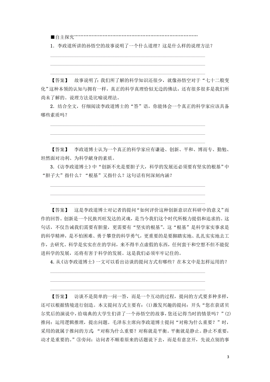 2018-2019学年高中语文 第2单元 7 访李政道博士学案 粤教版必修5_第3页