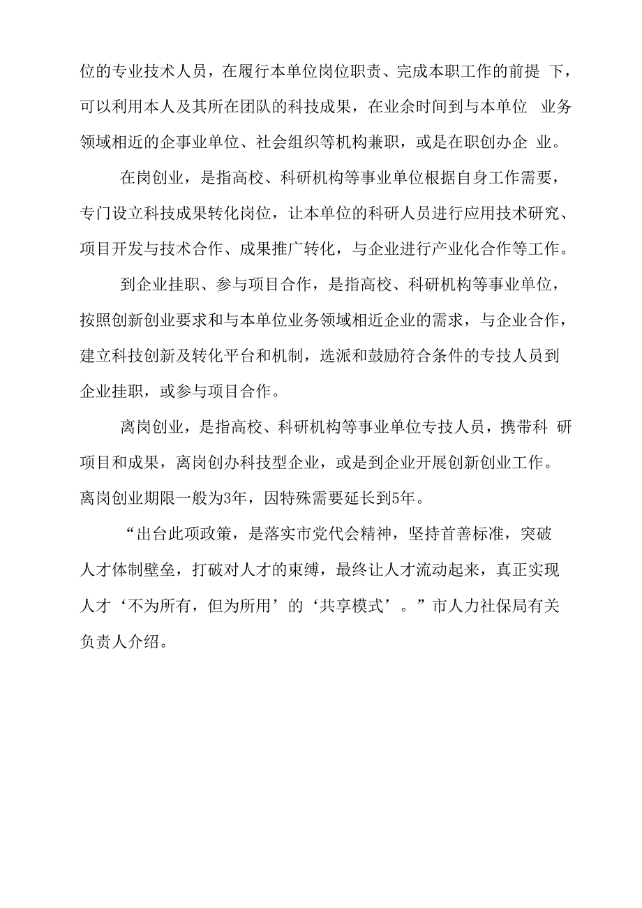 XX北京高校和科研机构专业技术人员创新创业新政策_第2页