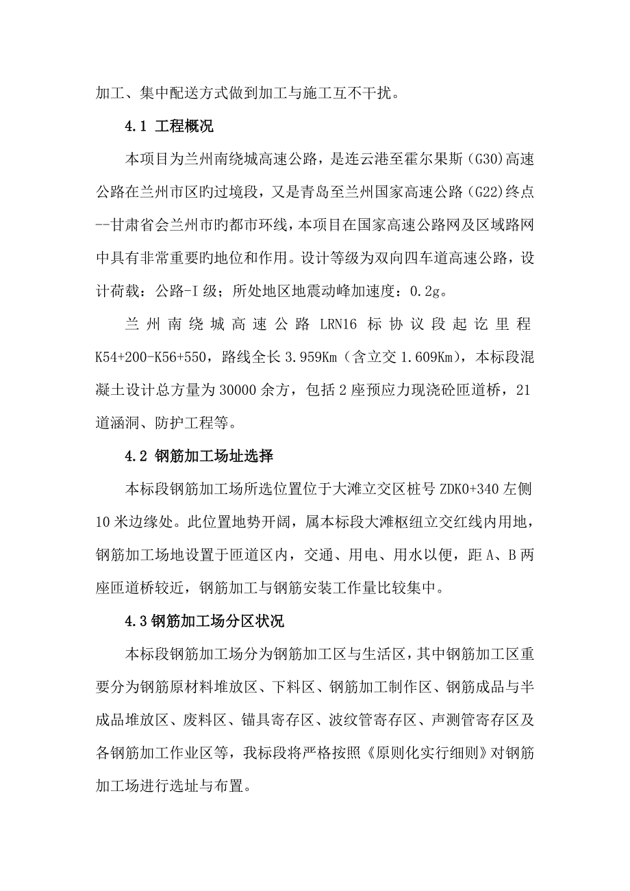 钢筋加工场规划方案解析_第4页