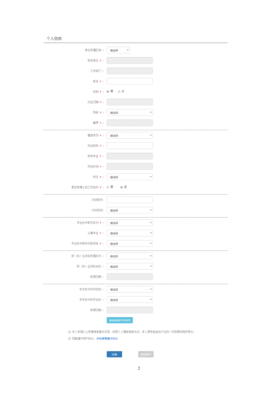 河南专业技术人员继续教育信息服务平台_第4页