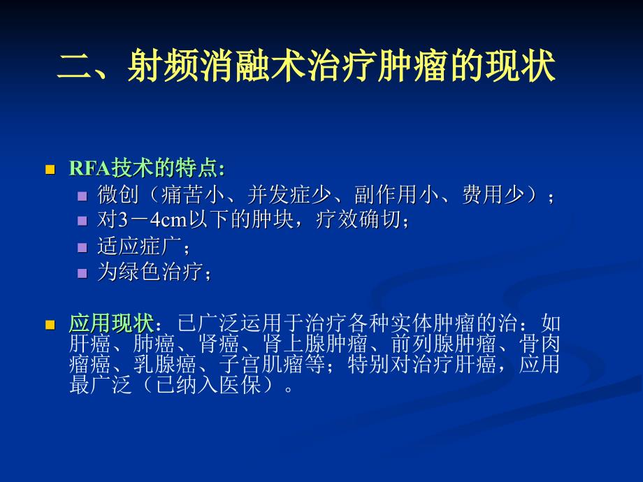 射频消融术的重大技术突破一AgreatbreakthroughonRFA_第3页