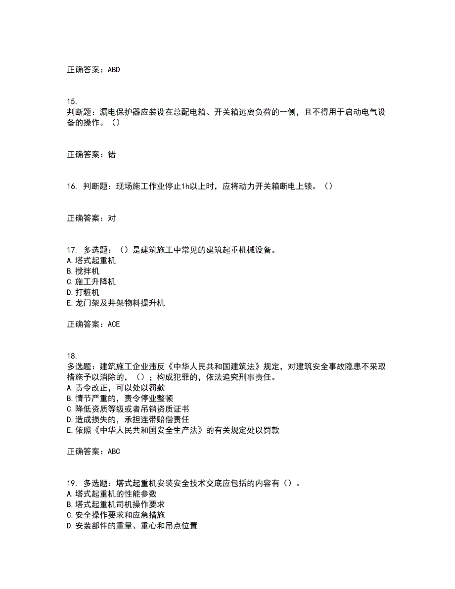 2022年湖南省建筑施工企业安管人员安全员A证主要负责人资格证书考试题库附答案参考19_第4页