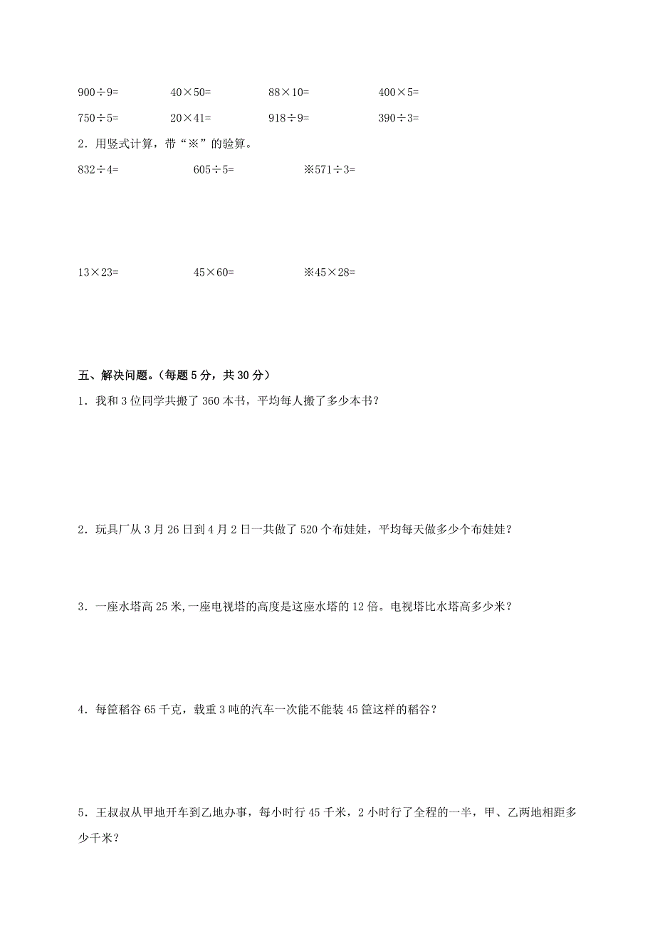 苏教版小学三年级下册数学期中测试题及答案_第3页