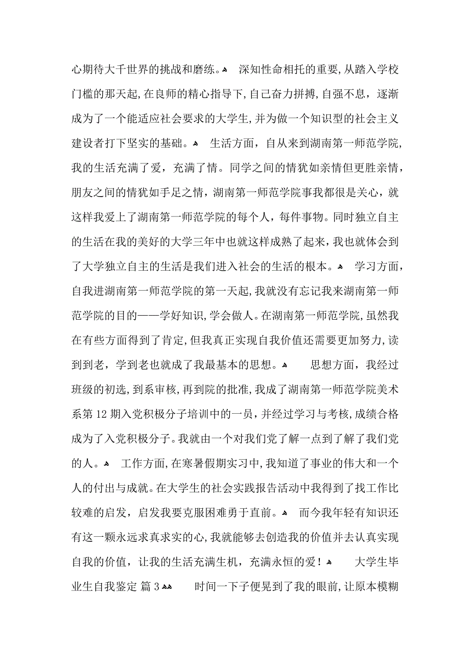 关于大学生毕业生自我鉴定范文五篇_第3页