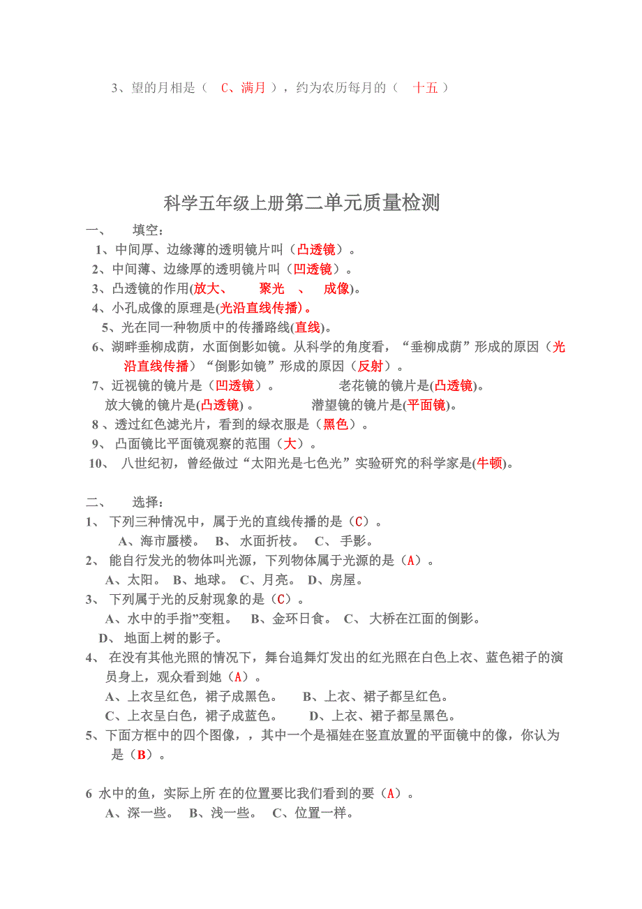 苏教版五年级上册科学测试题及答案解析.doc_第3页