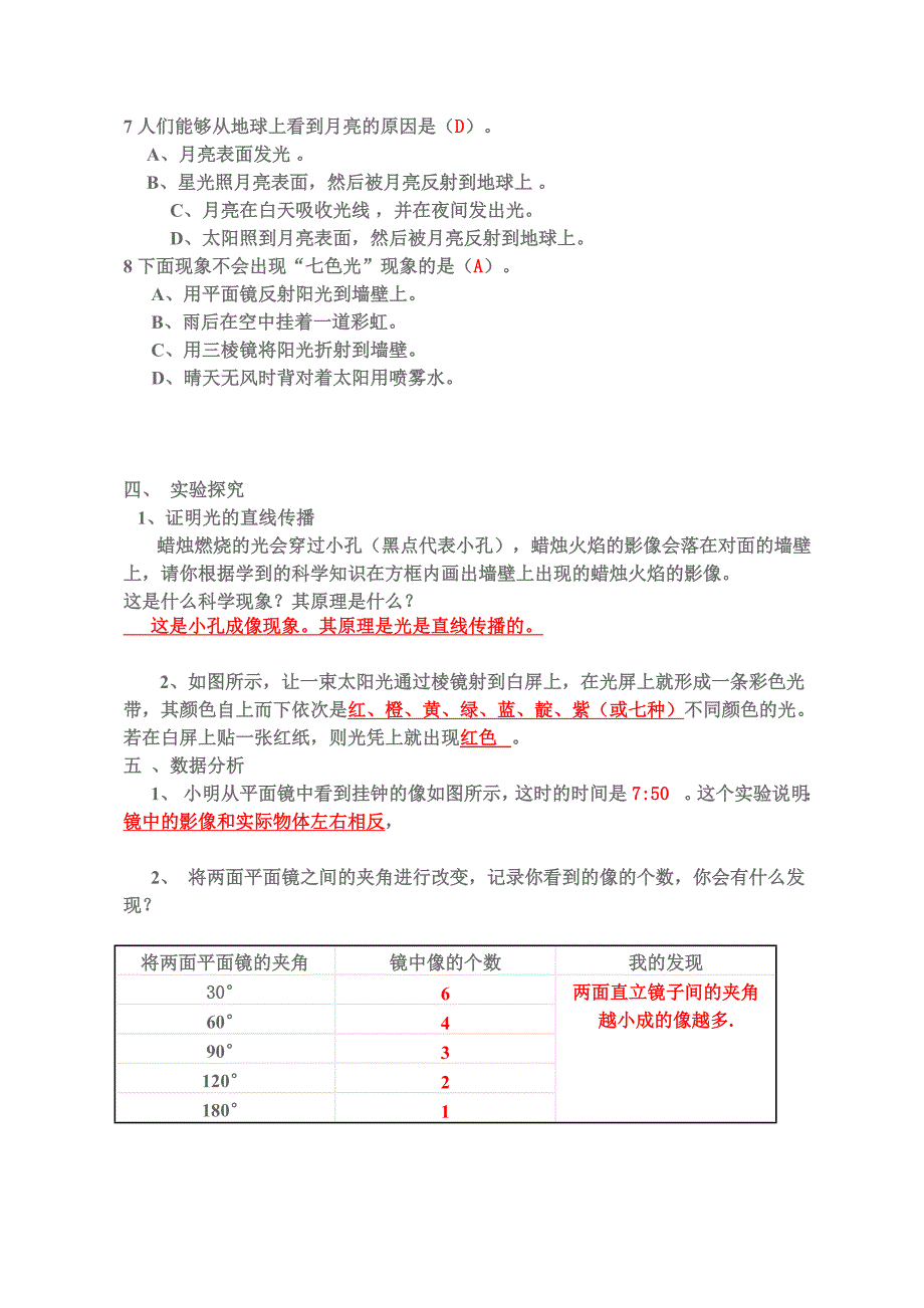 苏教版五年级上册科学测试题及答案解析.doc_第4页