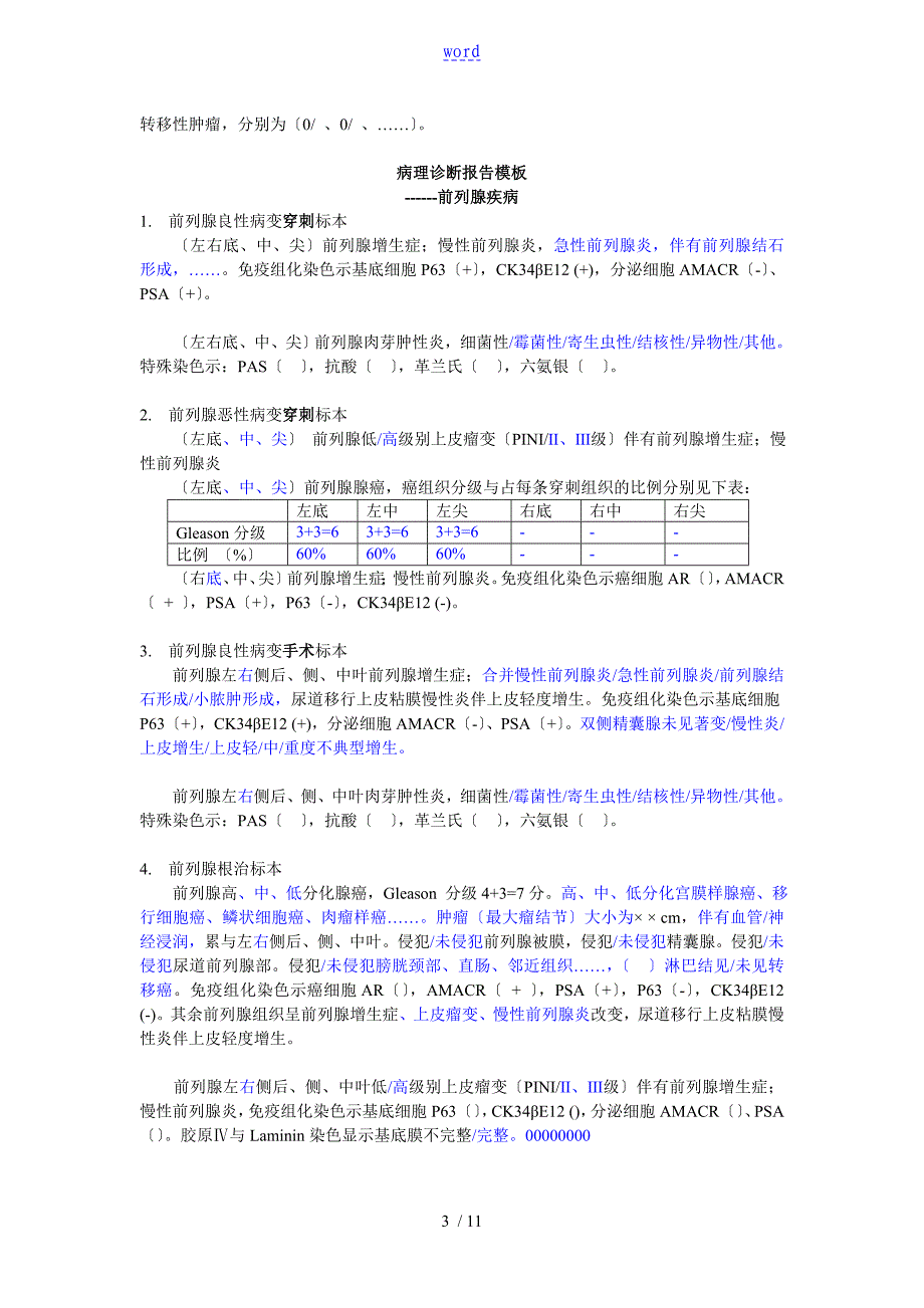 病理诊断报告材料实用模板_第3页