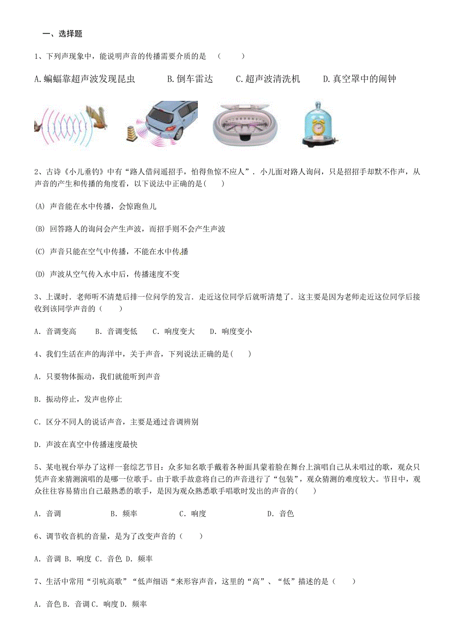 声现象综合练习(含答案)_第1页