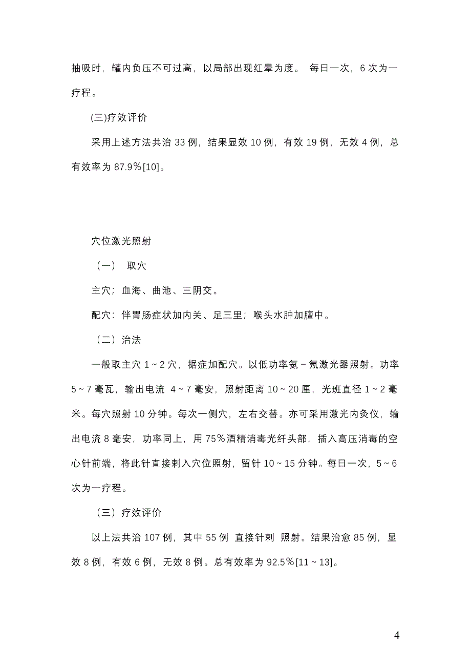 荨麻疹的治疗_第4页