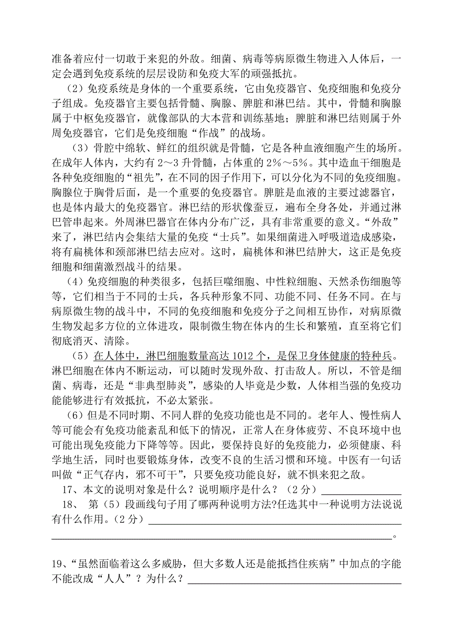 八年级语文下学期期中试卷_第4页