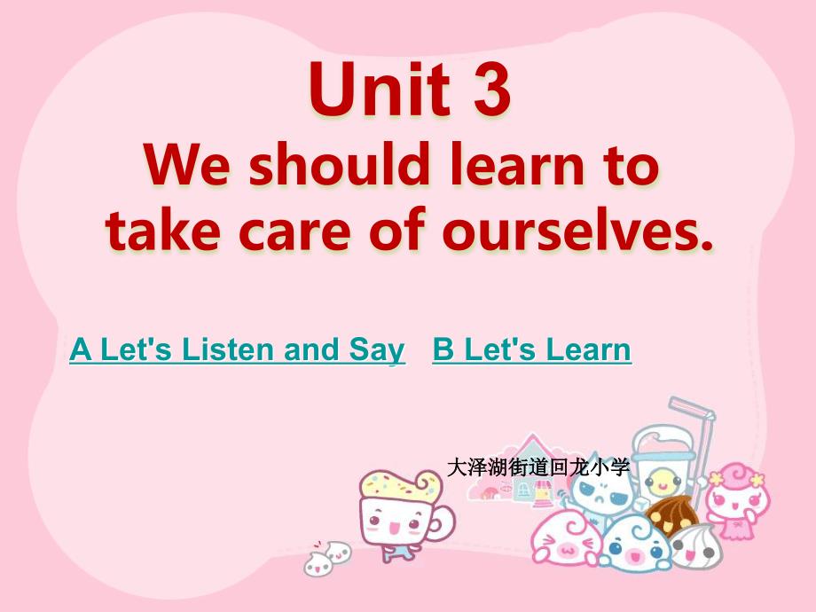 Unit3Weshouldlearntotakecareofourselves._第1页