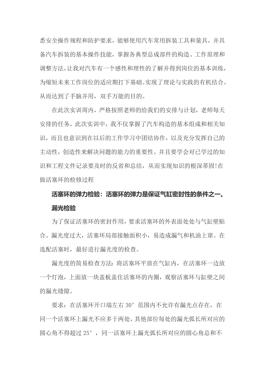 2022汽车维修个人实习报告_第2页